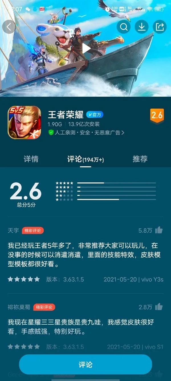 每周只能玩三小時！《王者榮耀》被大量未成年人打一星差評