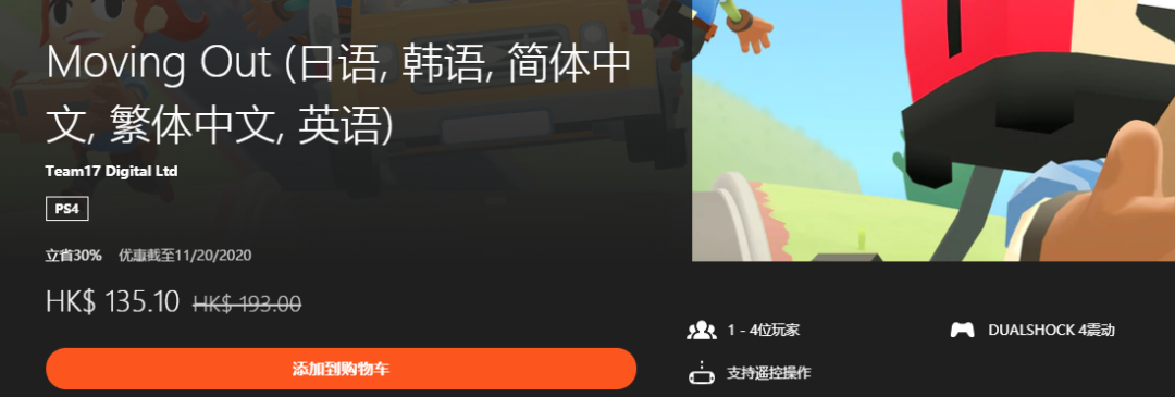 【折扣】港服PSN商店獨立遊戲優惠~低至2折~~