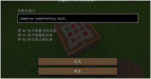 我的世界死亡不掉落的命令是什麼？