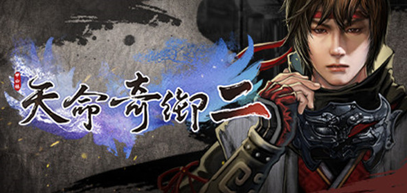 天命奇御2通關後還能玩嗎？