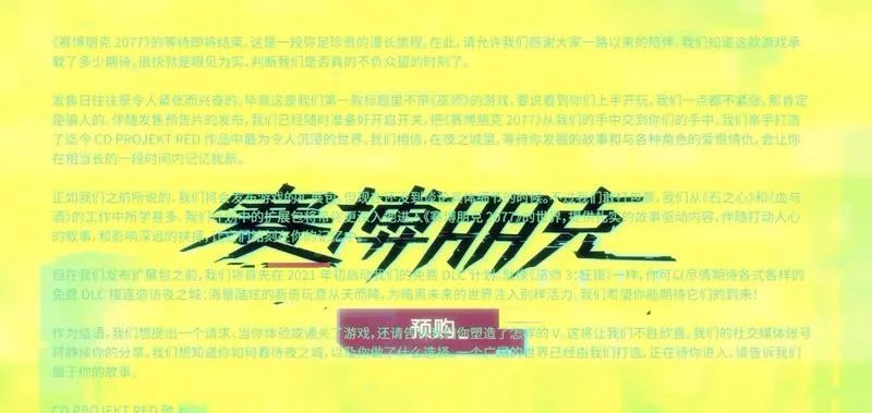 《賽博朋克2077》免費DLC計劃將於2021年初啟動