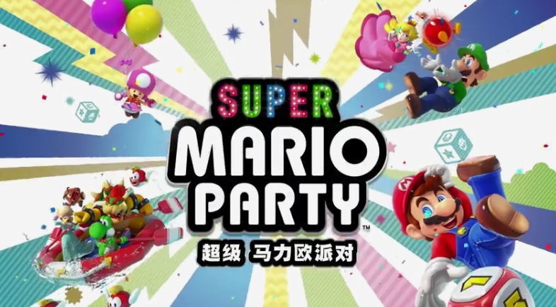 國行《超級馬力歐派對》今日發售 可獲特典派對眼鏡