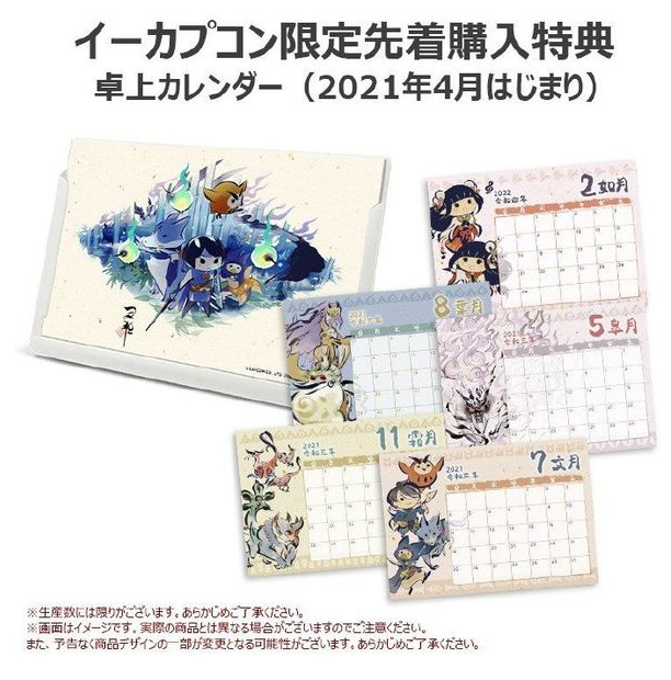 《怪物獵人：崛起》官方推出月曆同捆版套裝