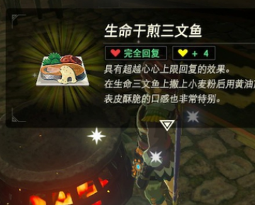 塞爾達干煎三文魚怎麼做？