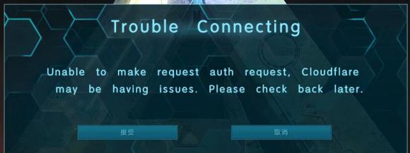 方舟無法發出請求認證cloudflare有問題怎麼解決？