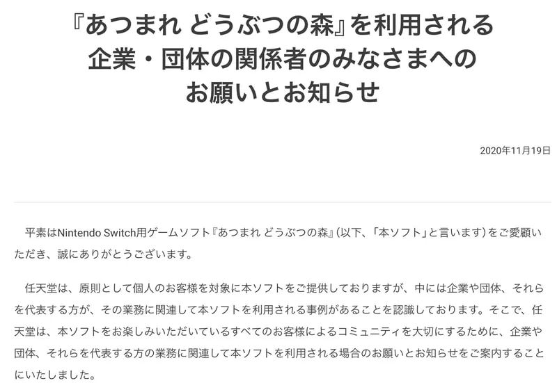 任天堂公布「動森使用規範」嚴禁濫用動森進行宣傳！