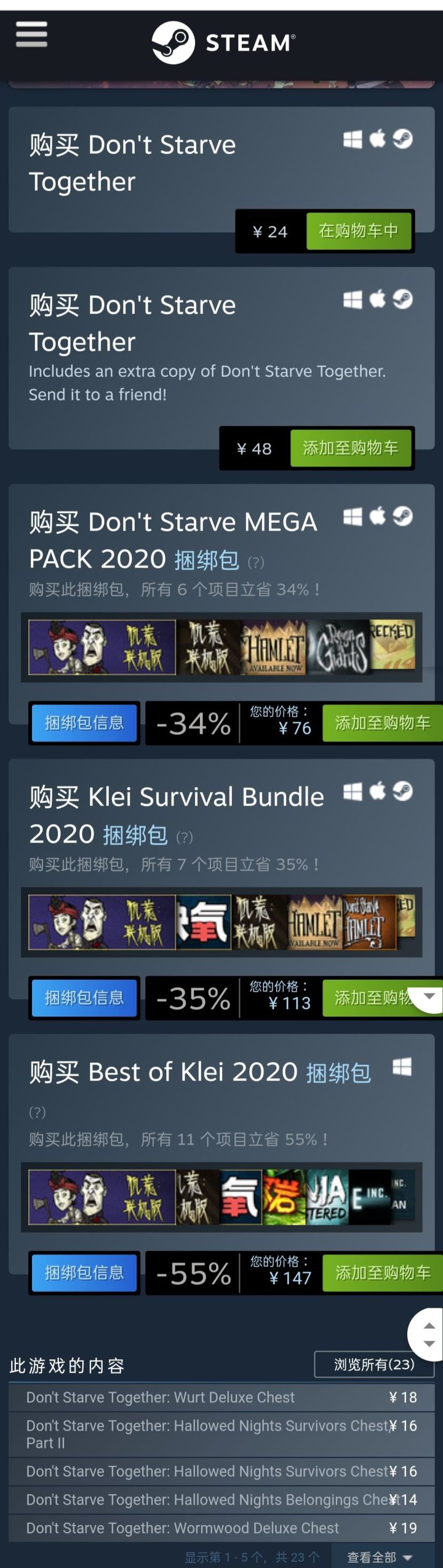 飢荒聯機版買哪個版本好？