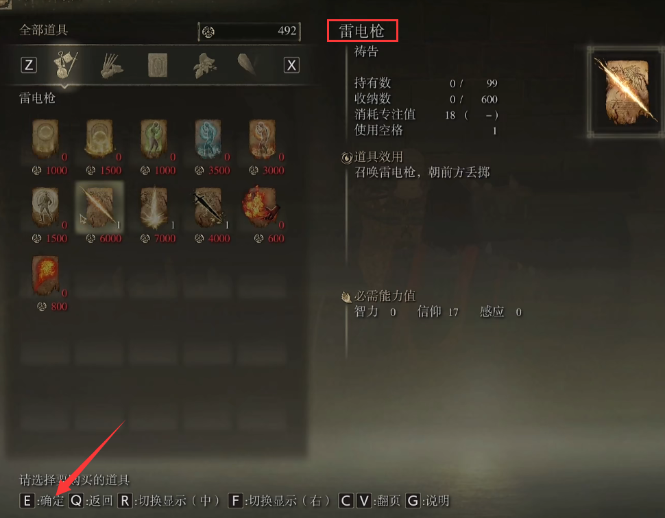 艾爾登法環雷電槍怎麼用？