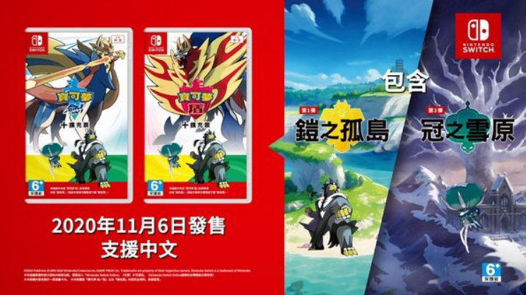 《寶可夢 劍/盾》季票合集包中文宣傳片公布