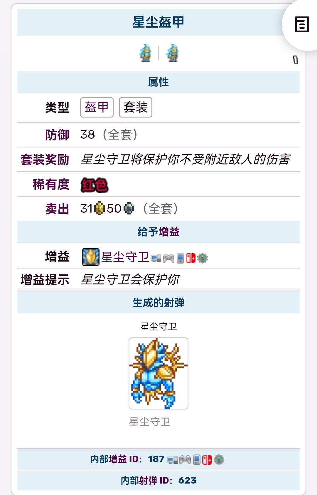 泰拉瑞亞召喚流怎麼玩？