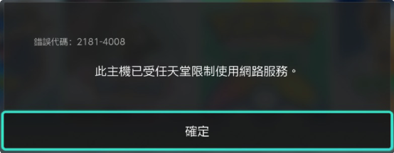 花錢買遊戲還被ban?Nintendo Switch玩家必須注意的6件事!
