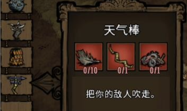 如何合成天候棒?