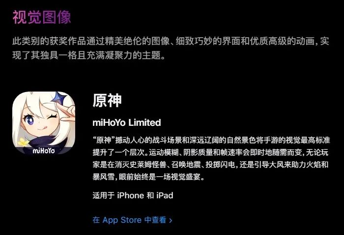 《原神》獲2021年蘋果設計大獎視覺圖像獎