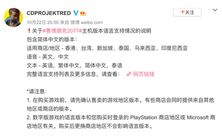 《賽博朋克2077》公開主機版語言支持情況