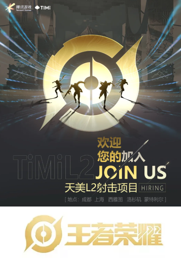 天美疑似研發《王者榮耀》IP的射擊遊戲，預計在全球範圍內合作製作