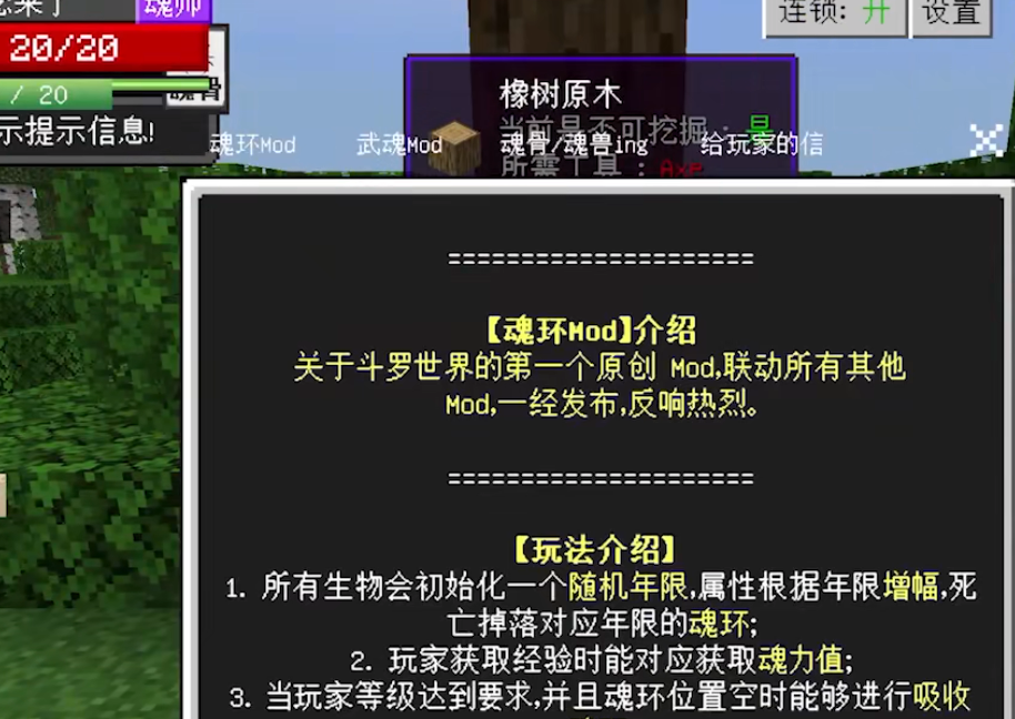 我的世界武魂覺醒台怎麼做？