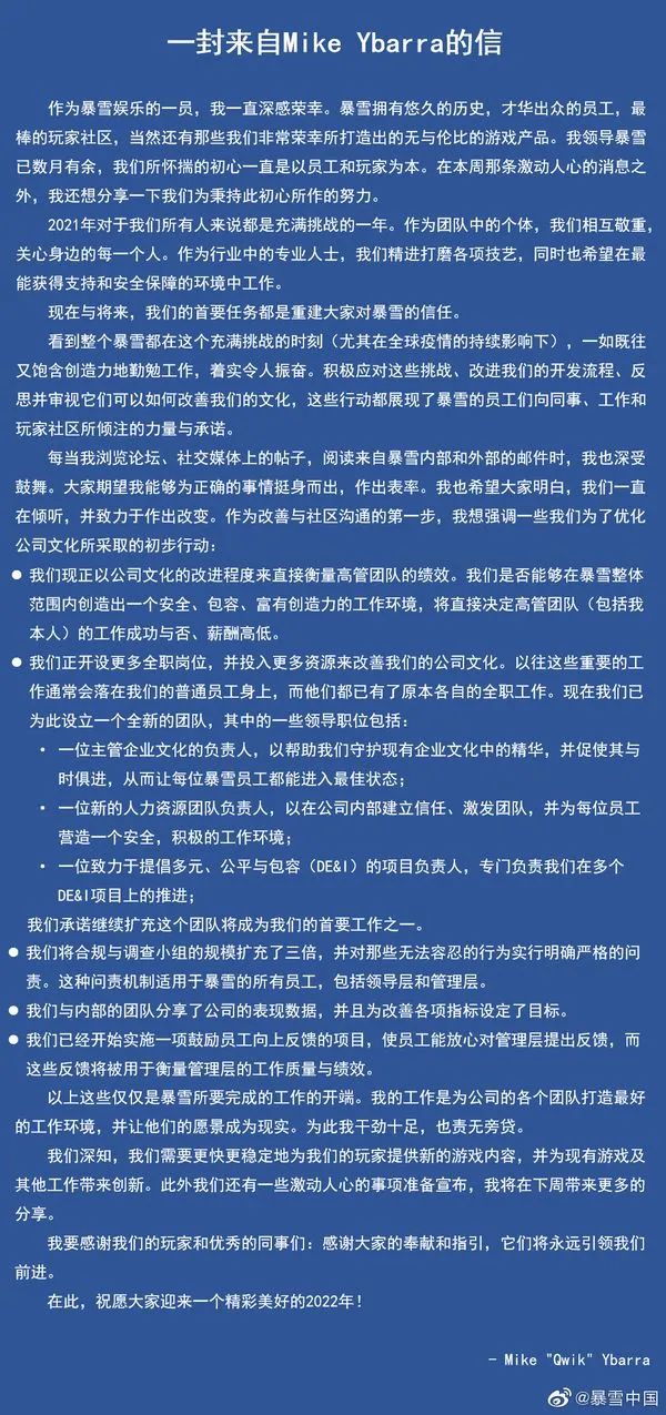 暴雪中國公開了來自暴雪娛樂部門CEO的一份信