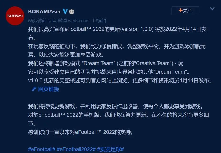 《實況足球2022》1.0.0版下周發布！科樂美表示感謝