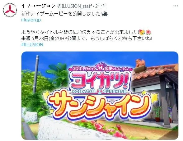 I社公布戀愛新作《戀活！Sunshine》 讓人好興奮
