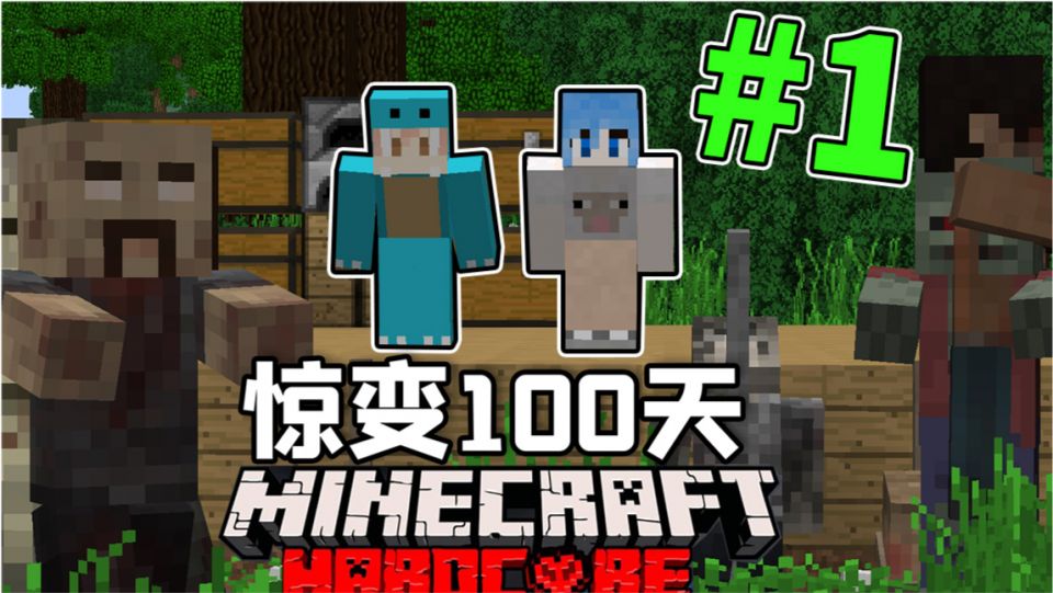我的世界驚變一百天葉綠礦在第幾層？