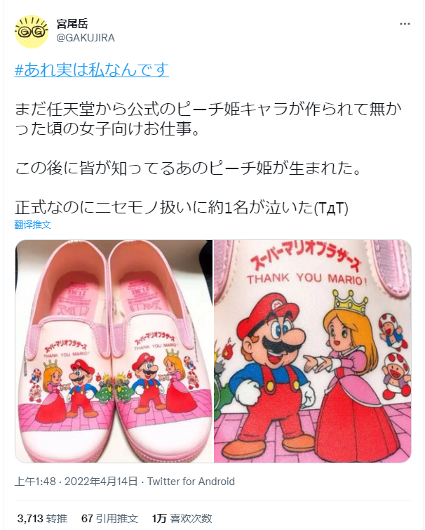 百變公主鐵打的水管工 《馬里奧》碧琪公主舊設計曝光