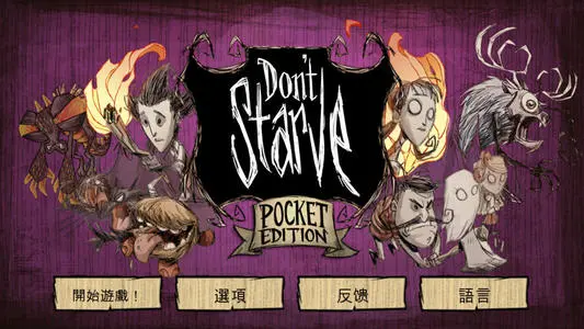 appstore為啥找不到饑荒了？