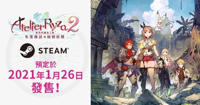 《萊莎2》主線通關需40小時 PS5版對應4K載入更快