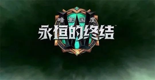 端游集體爆髮式更新：魔獸9.0迎來大結局、韓國新游百萬在線