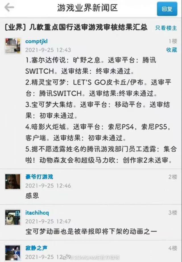 傳聞：多款國行送審遊戲未能通過審核，《曠野之息》在列