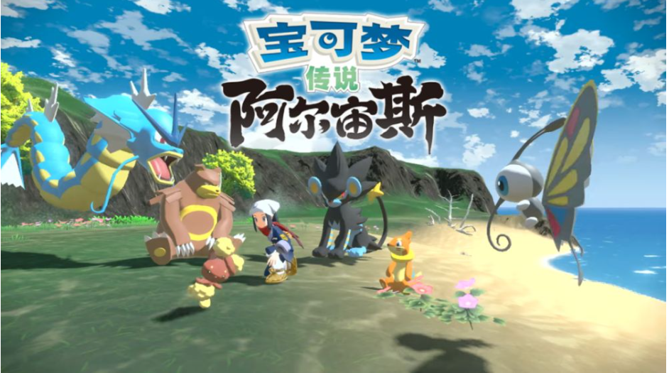 阿爾宙斯搭建海岸基地利一在哪？