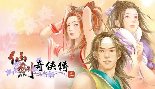 《仙劍奇俠傳二》宣布即將影視化 明年3月橫店開機