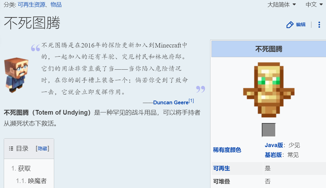我的世界不死圖騰英文是什麼？
