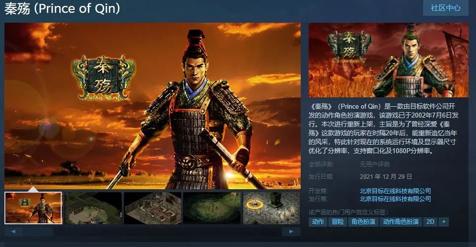 經典ARPG《秦殤》中文版上架Steam，12月29日發售