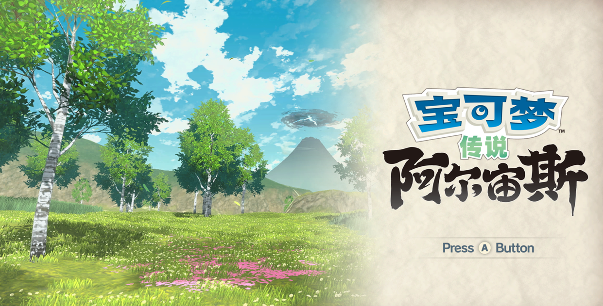 阿爾宙斯怎麼讀取上一個存檔？