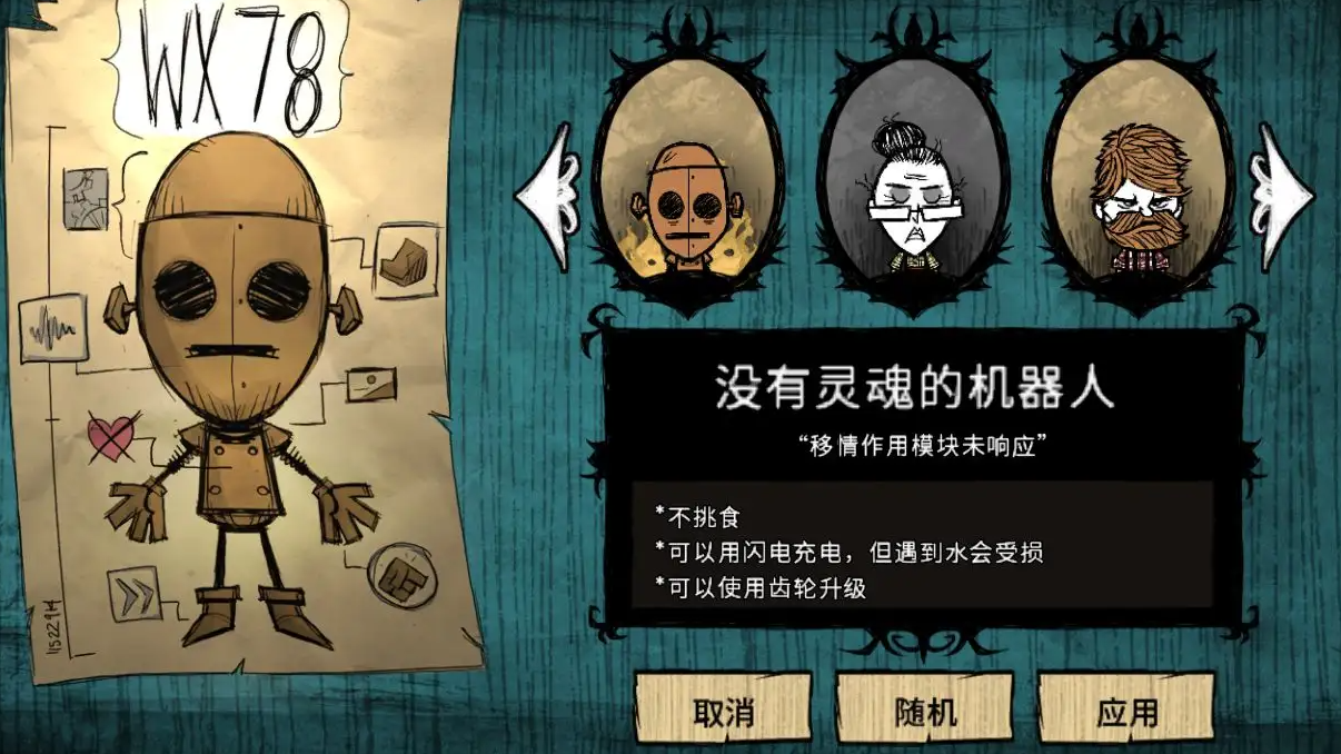 飢荒機器人怎麼掃描？