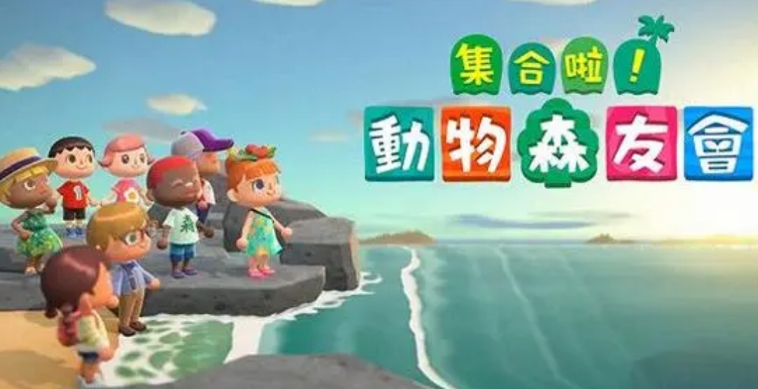 動森怎麼趕走小動物？