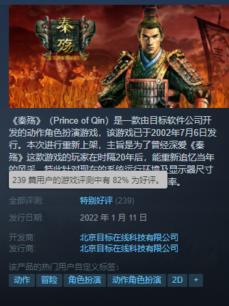 國產RPG《秦殤》中文版Steam特別好評 有情懷但本地多人模式沒了