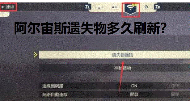 阿爾宙斯遺失物多久刷新？