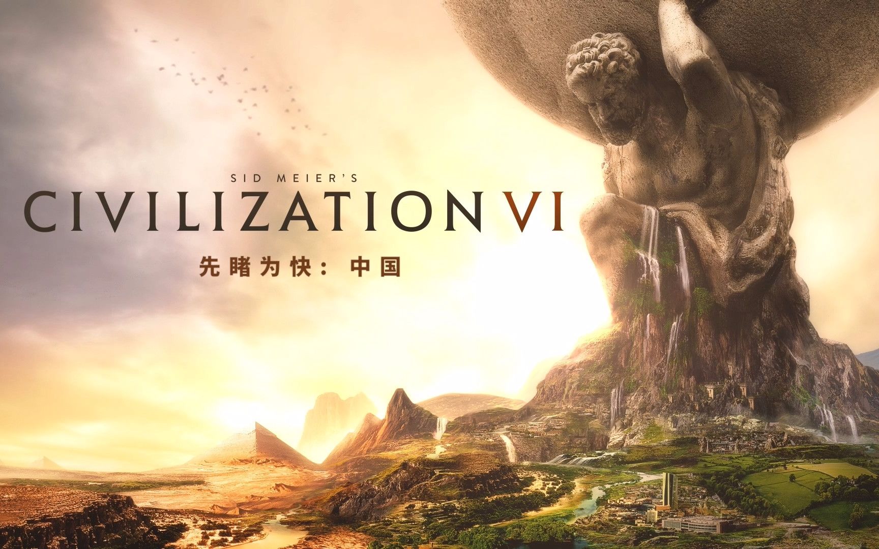 文明6天啟模式需要什麼dlc？