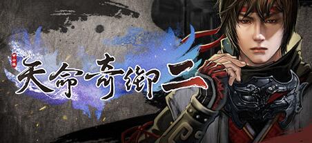 天命奇御2售價多少錢？