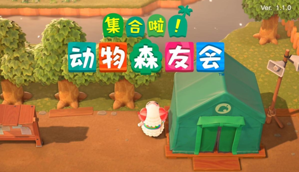 集合啦！動物森友會露營地第一隻必須邀請嗎？