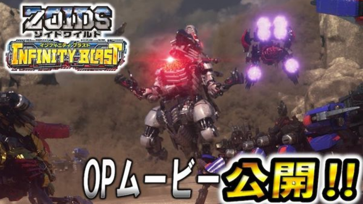 《索斯機械獸 Infinity Blast》公布全新開場影像
