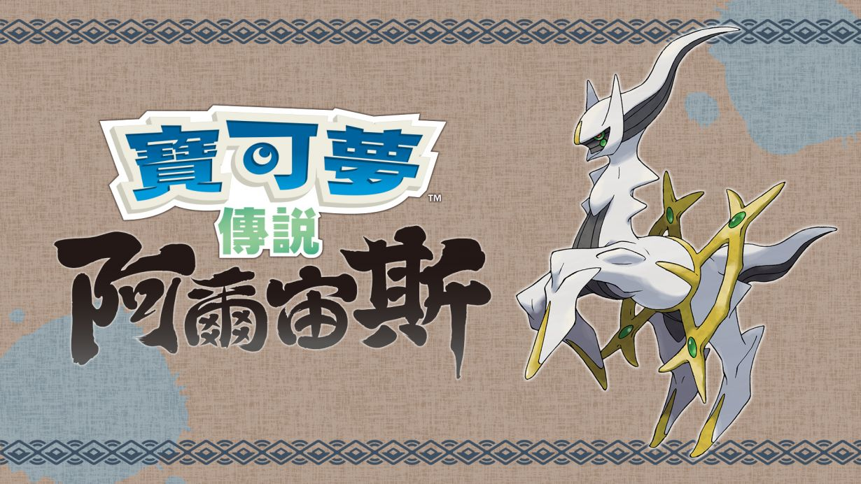 寶可夢傳說：阿爾宙斯如何快速刷薄荷？