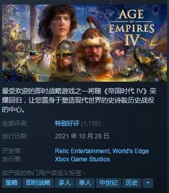 《帝國時代4》Steam特別好評！玩家：重振RTS榮光