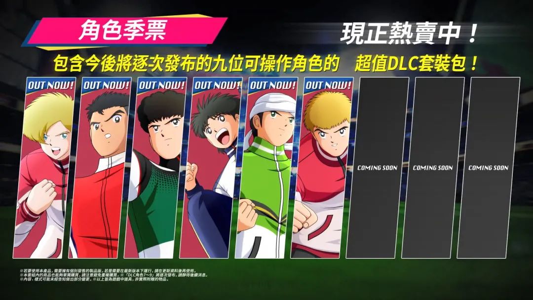 DLC：《隊長小翼：新秀崛起》DLC角色第二彈宣傳片發布