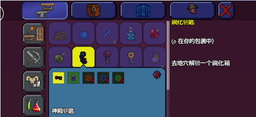 泰拉瑞亞腐化鑰匙有什麼用？