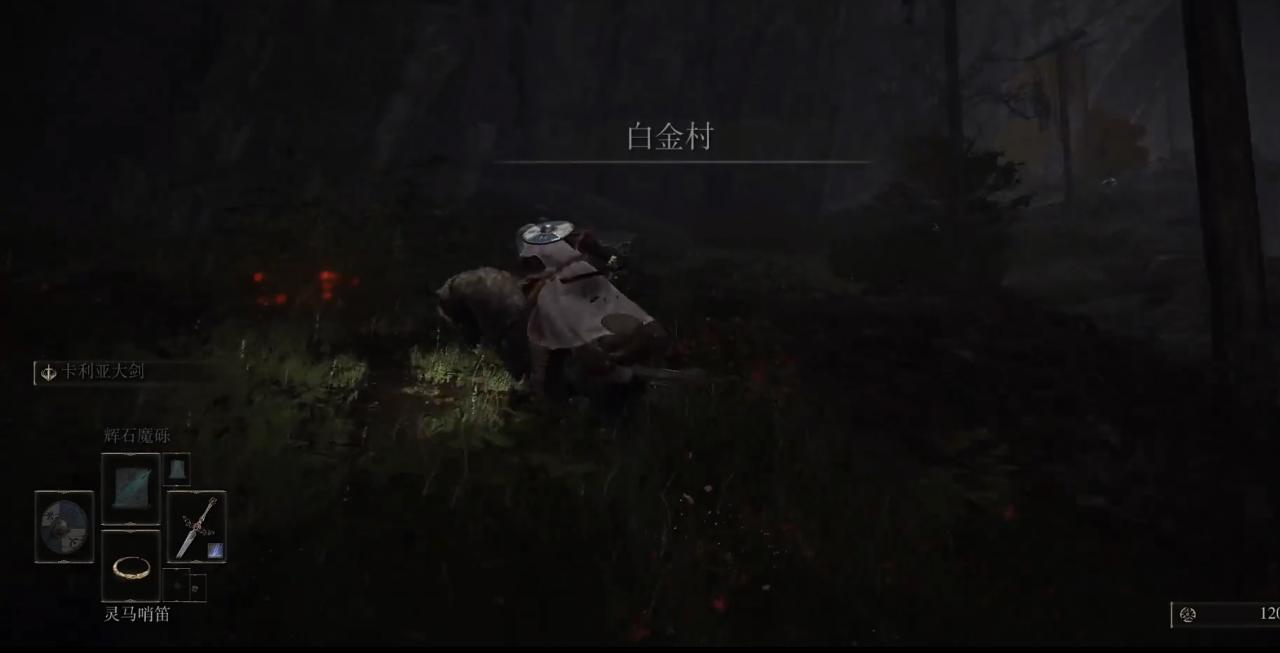 艾爾登法環白金村怎麼上去？