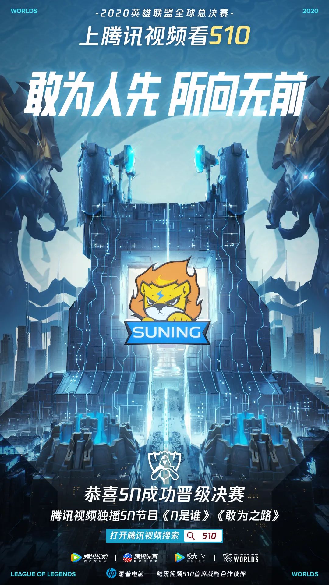 S10：SN力克TES晉級決賽 代表LPL爭冠