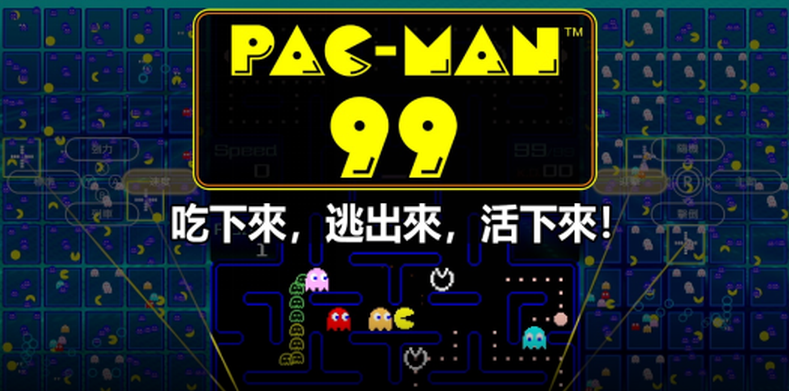 99人大逃殺殊死戰《PAC-MAN 99》繁體中文版即日起免費發布