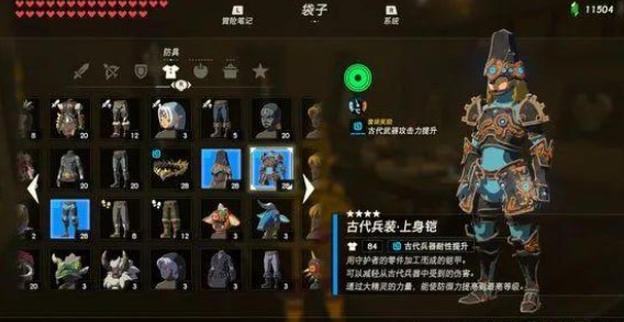 塞爾達傳說：荒野之息最強套裝排行都有哪些？